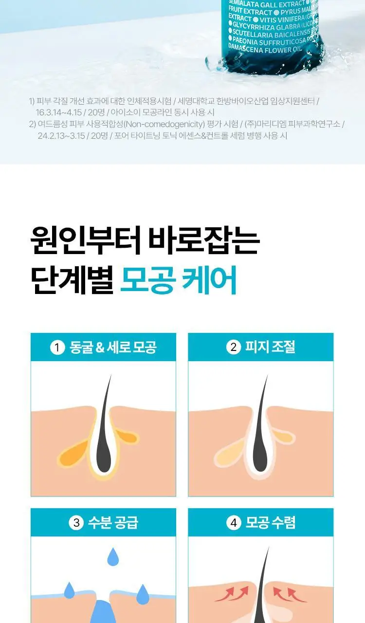 [모공토닉] 아이소이 포어 타이트닝 토닉 에센스 90ml 상세페이지 13